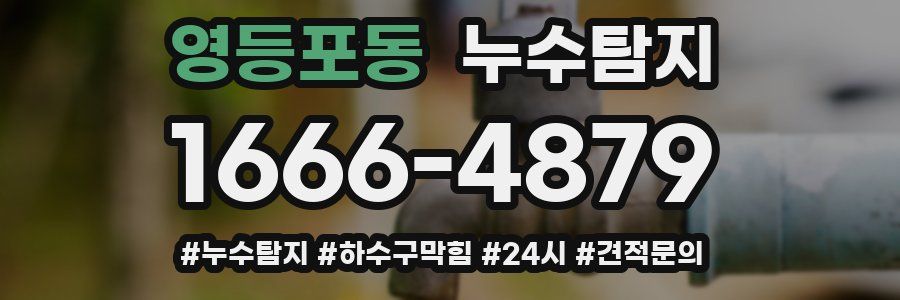 누수닥터 누수탐지