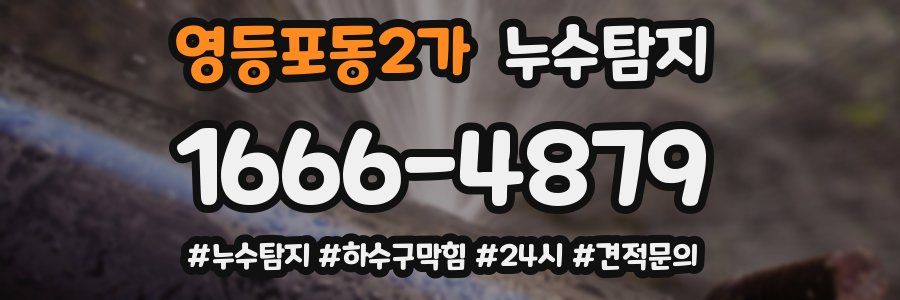 누수닥터 누수탐지