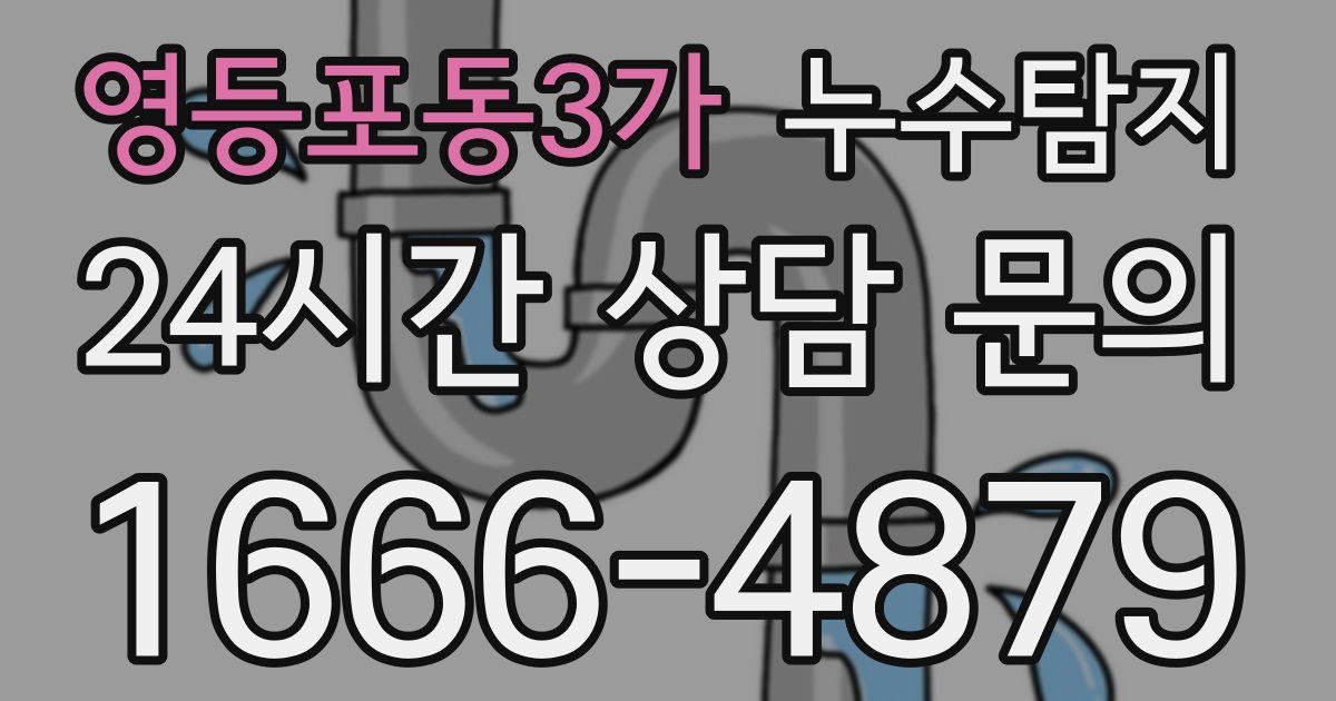 하수구막힘