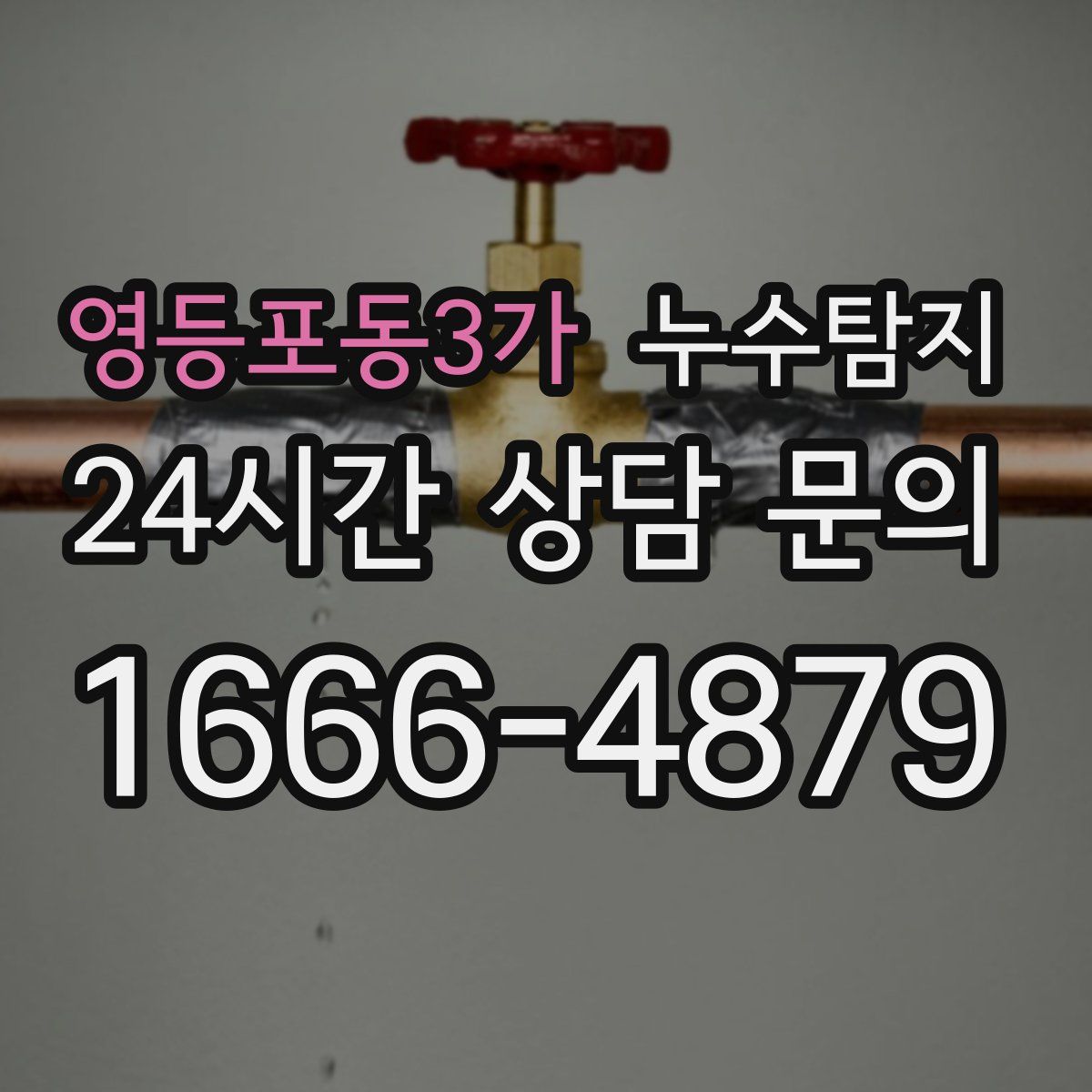 누수탐지