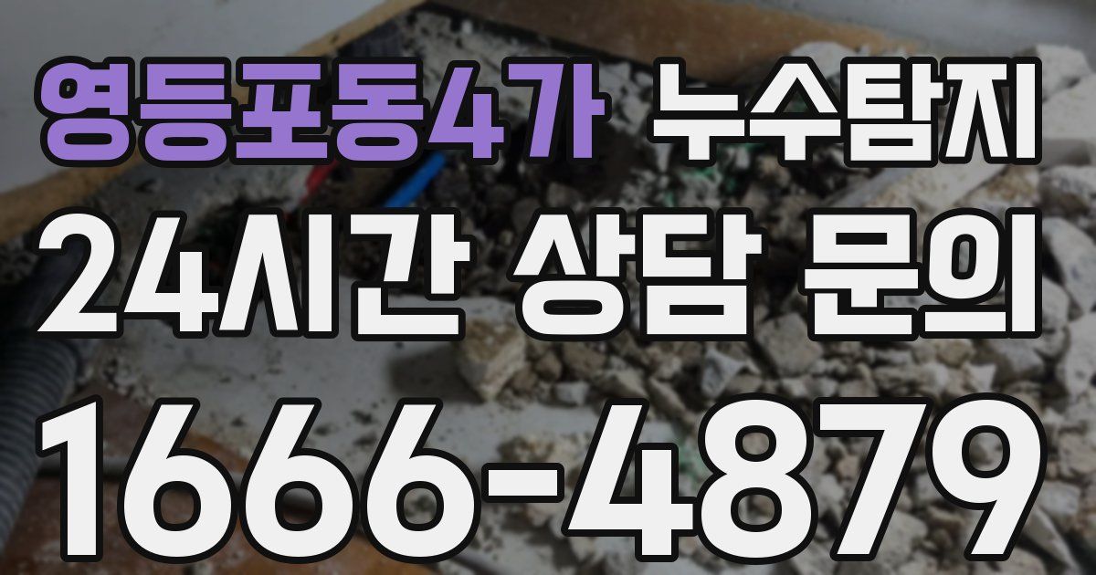 하수구막힘