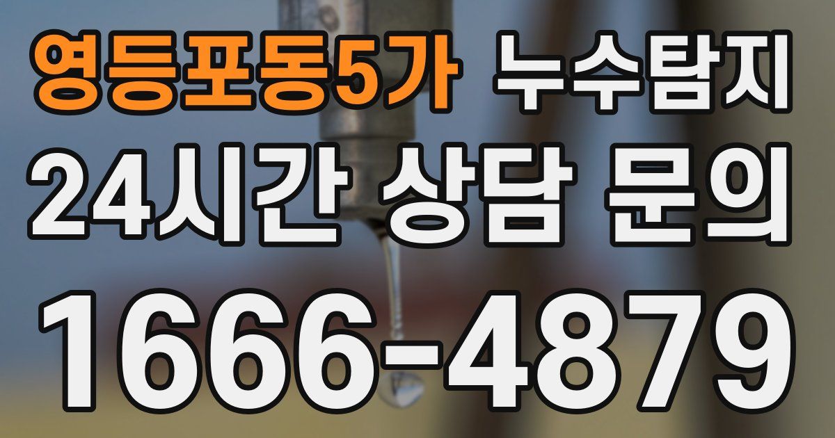 하수구막힘