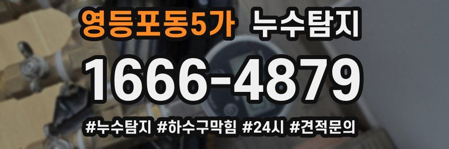 누수닥터 누수탐지