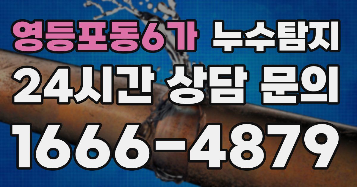 하수구막힘