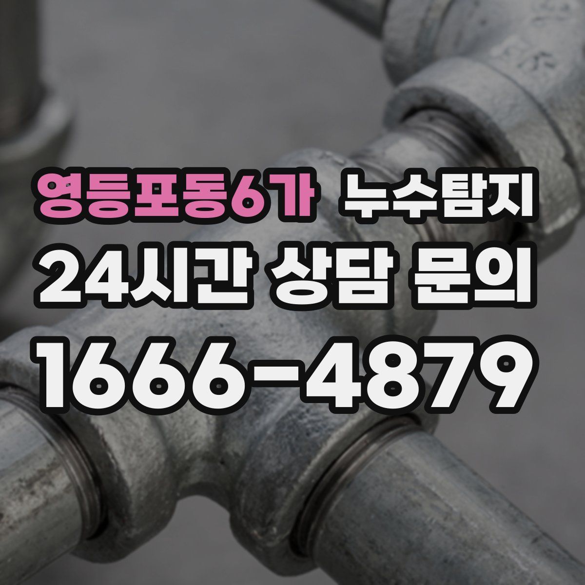 누수탐지