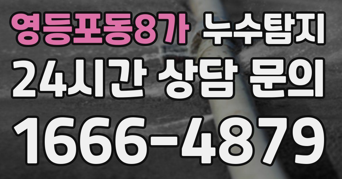 하수구막힘