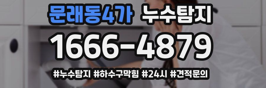 누수닥터 누수탐지