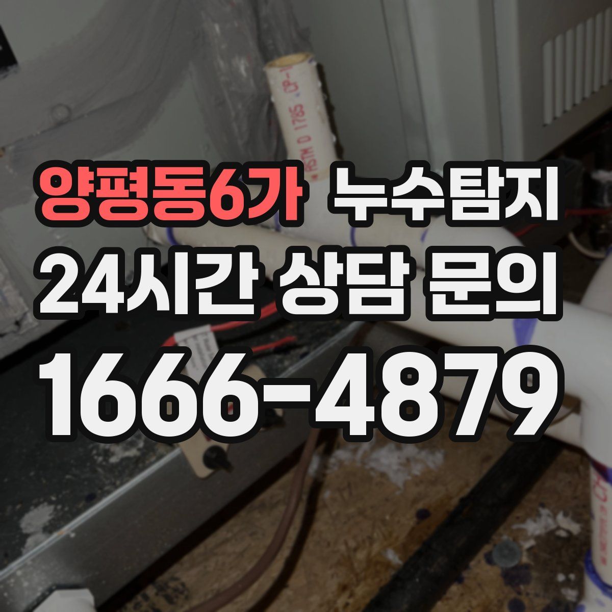 누수탐지