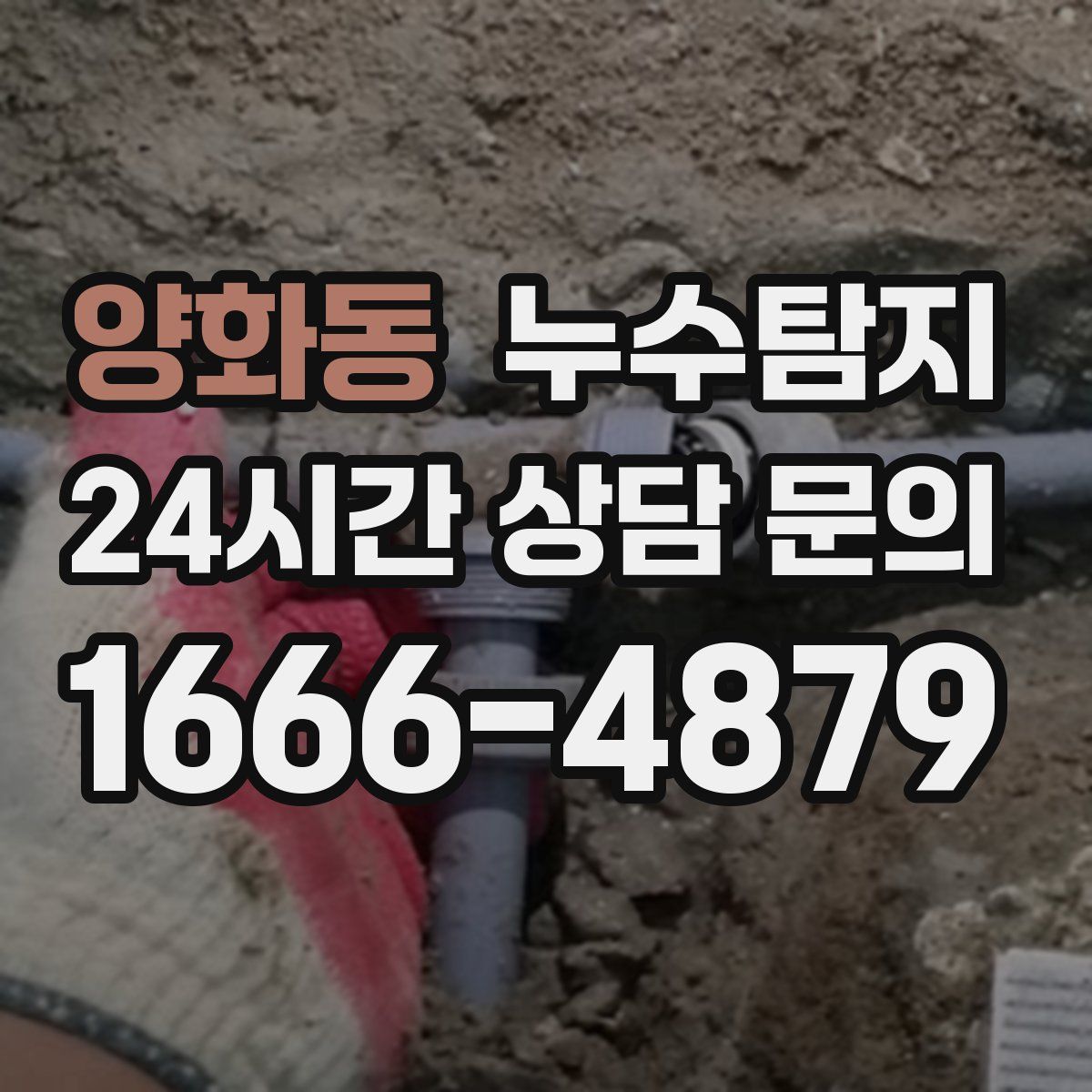 누수탐지
