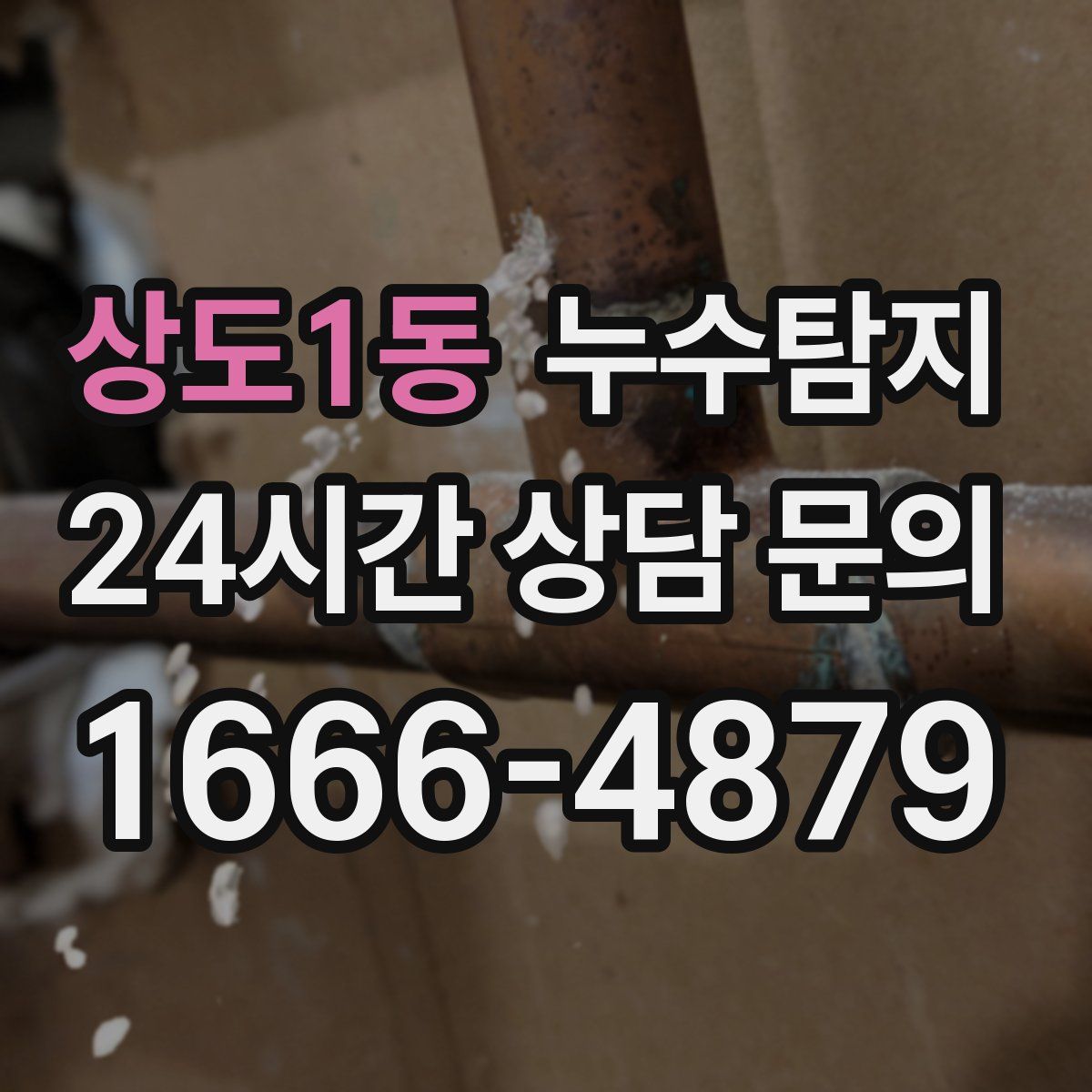 누수탐지