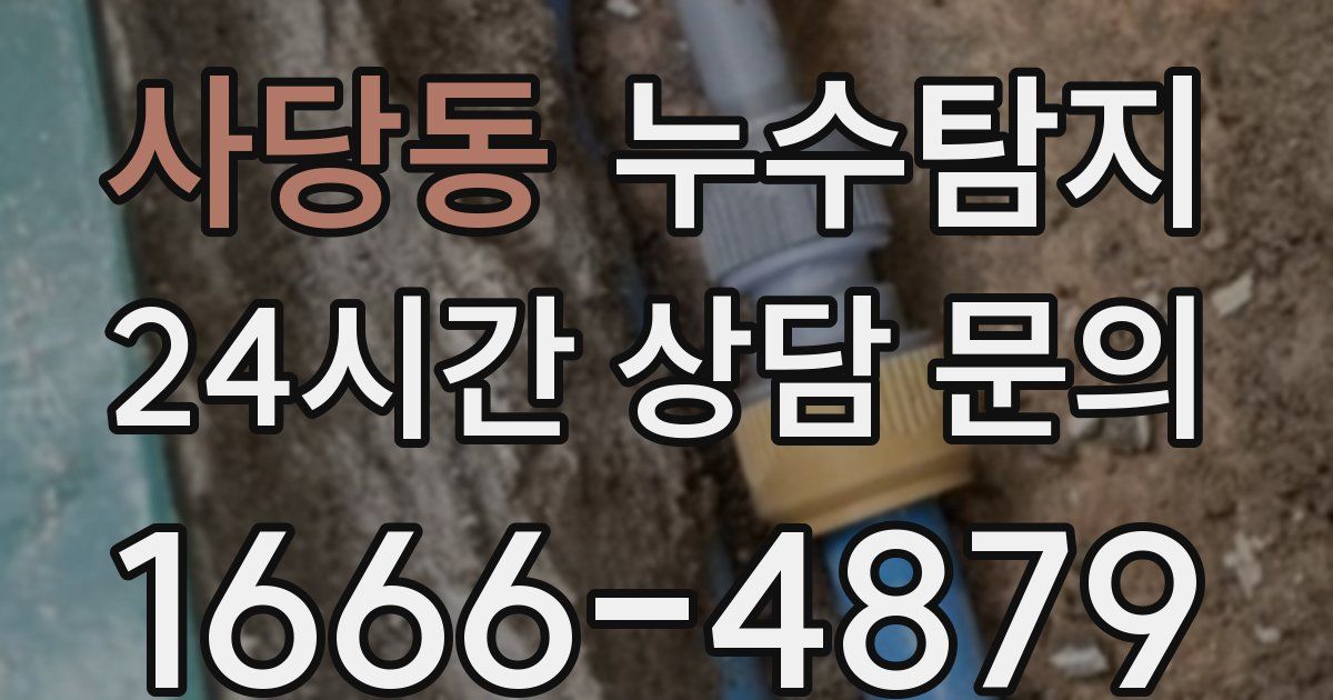 하수구막힘