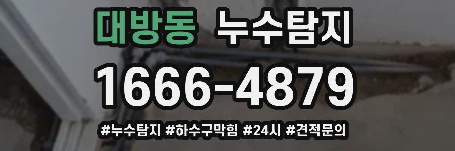 누수닥터 누수탐지