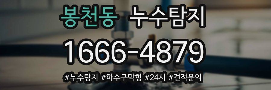 누수닥터 누수탐지