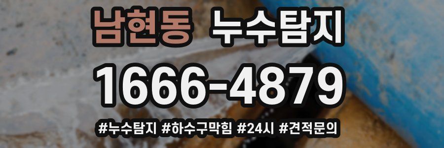 누수닥터 누수탐지