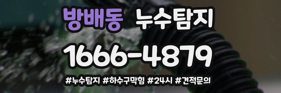 누수닥터 누수탐지