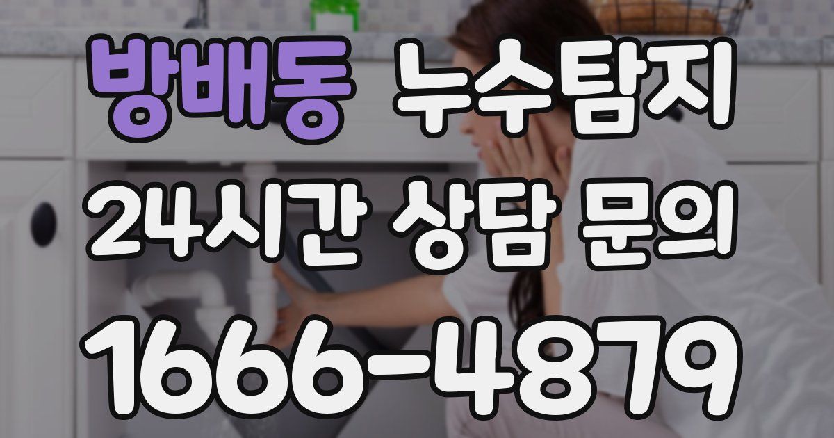 하수구막힘