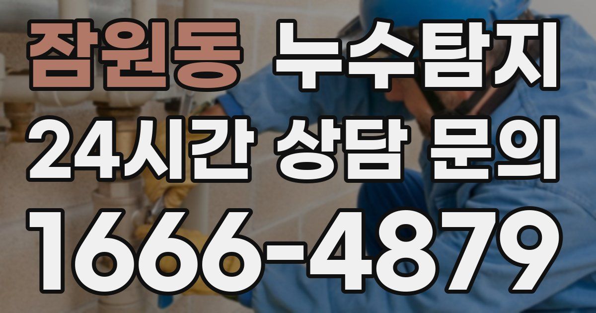 하수구막힘