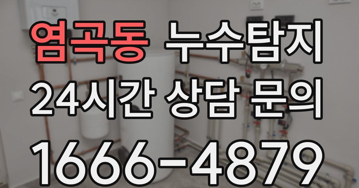 하수구막힘