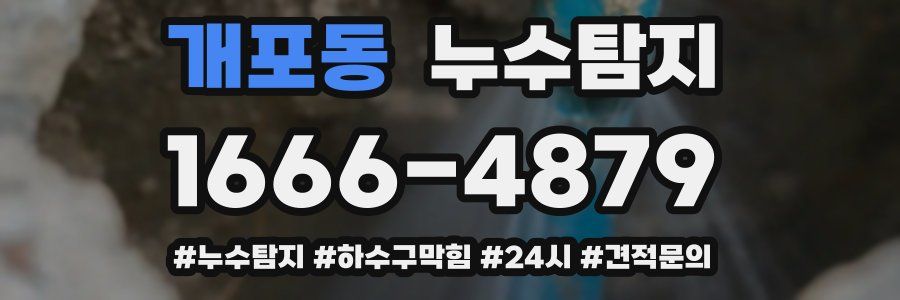 누수닥터 누수탐지