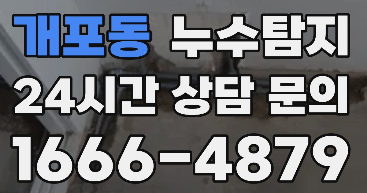 하수구막힘