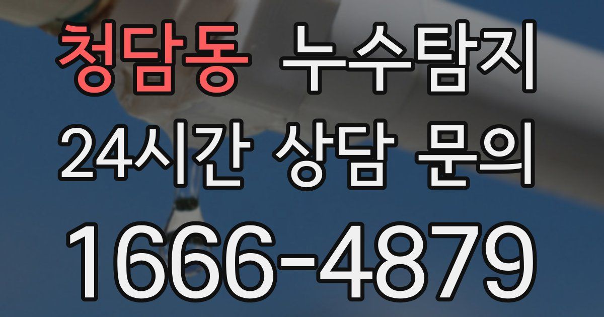 하수구막힘