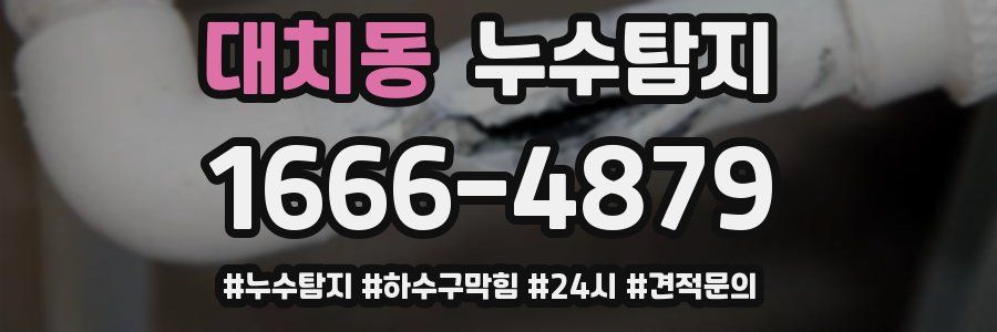 누수닥터 누수탐지