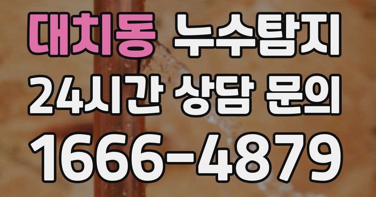 하수구막힘