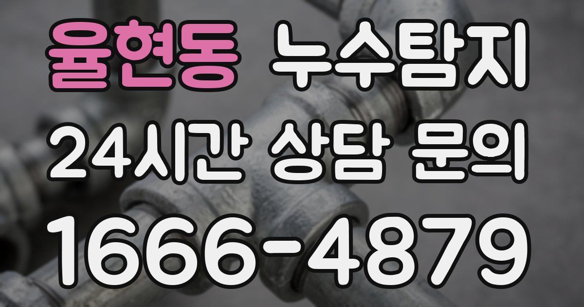 하수구막힘