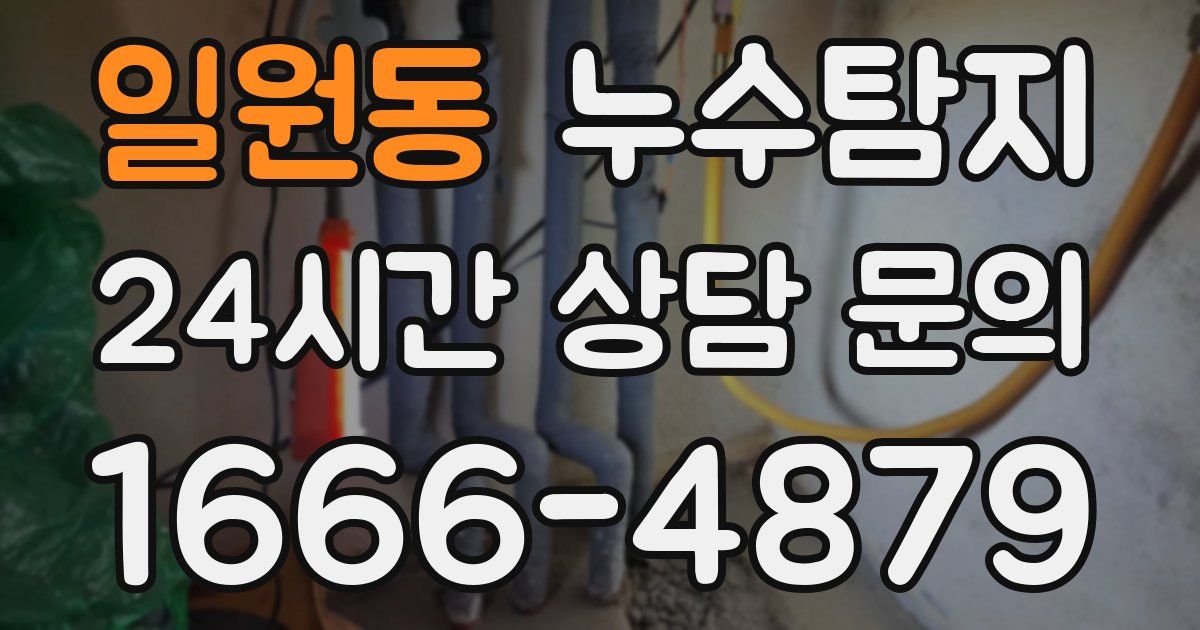 하수구막힘