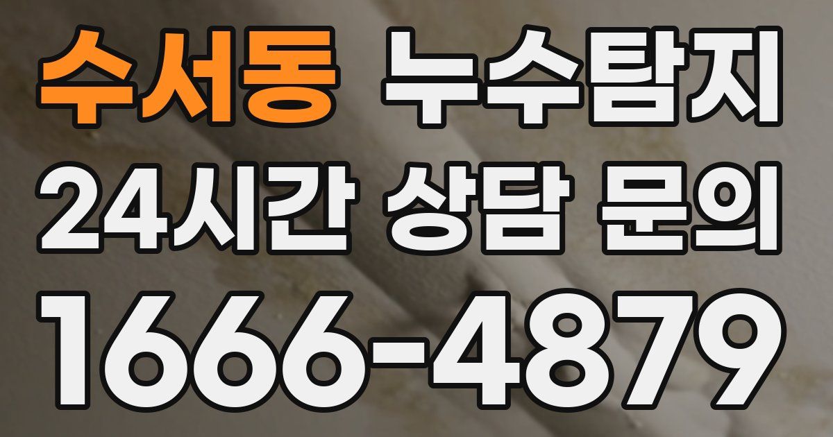 하수구막힘