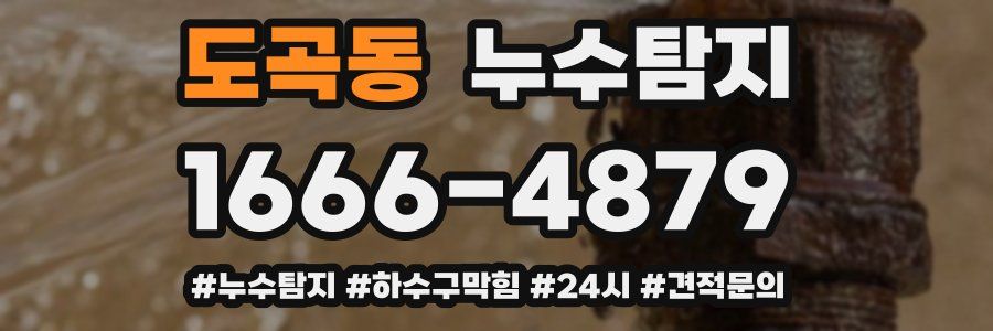 누수닥터 누수탐지