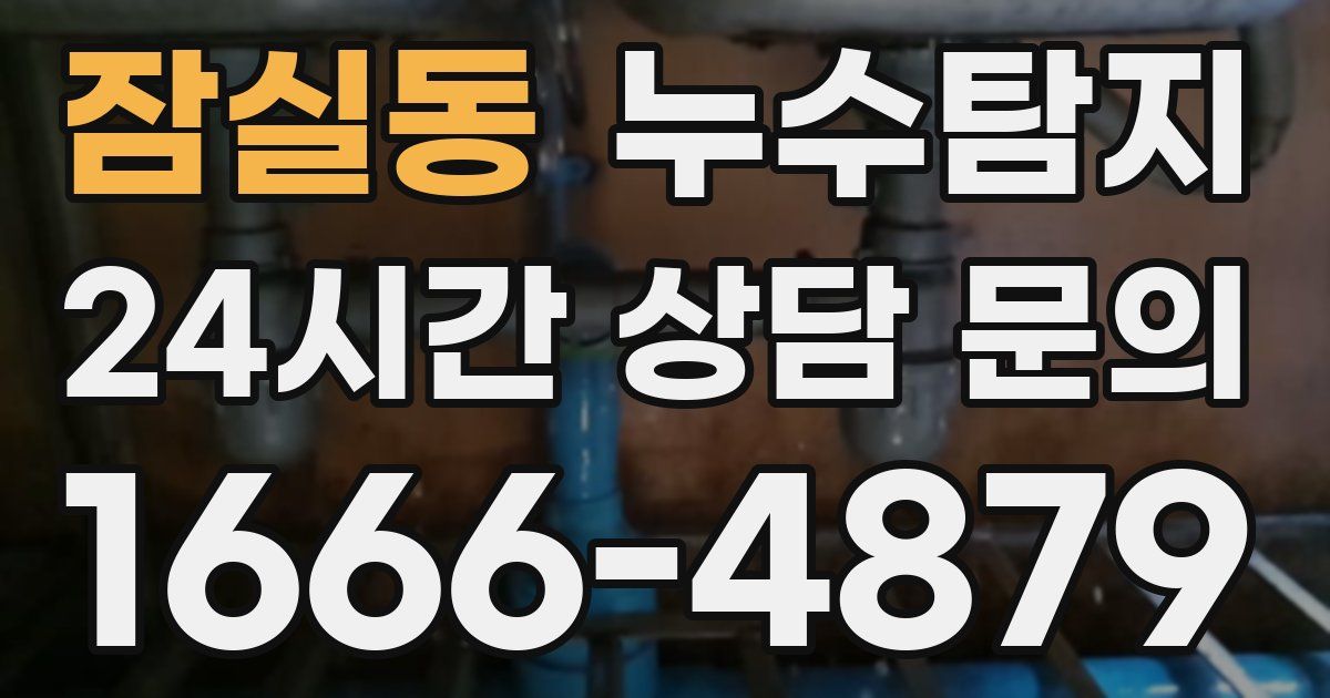 하수구막힘
