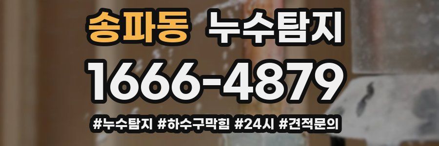 누수닥터 누수탐지