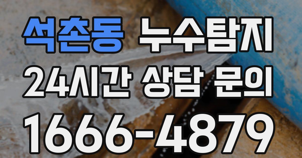 하수구막힘
