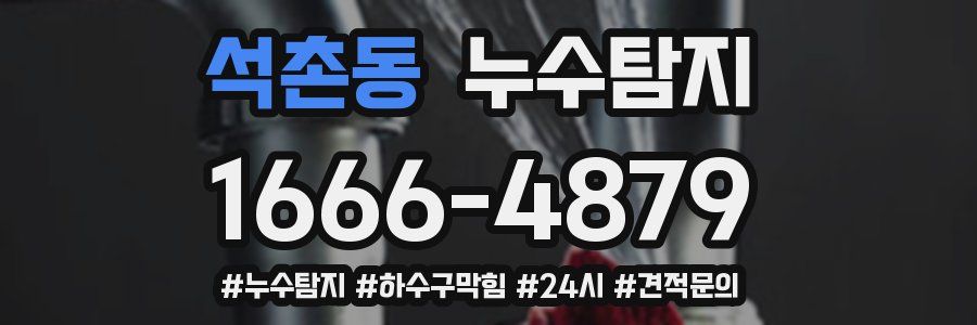 누수닥터 누수탐지