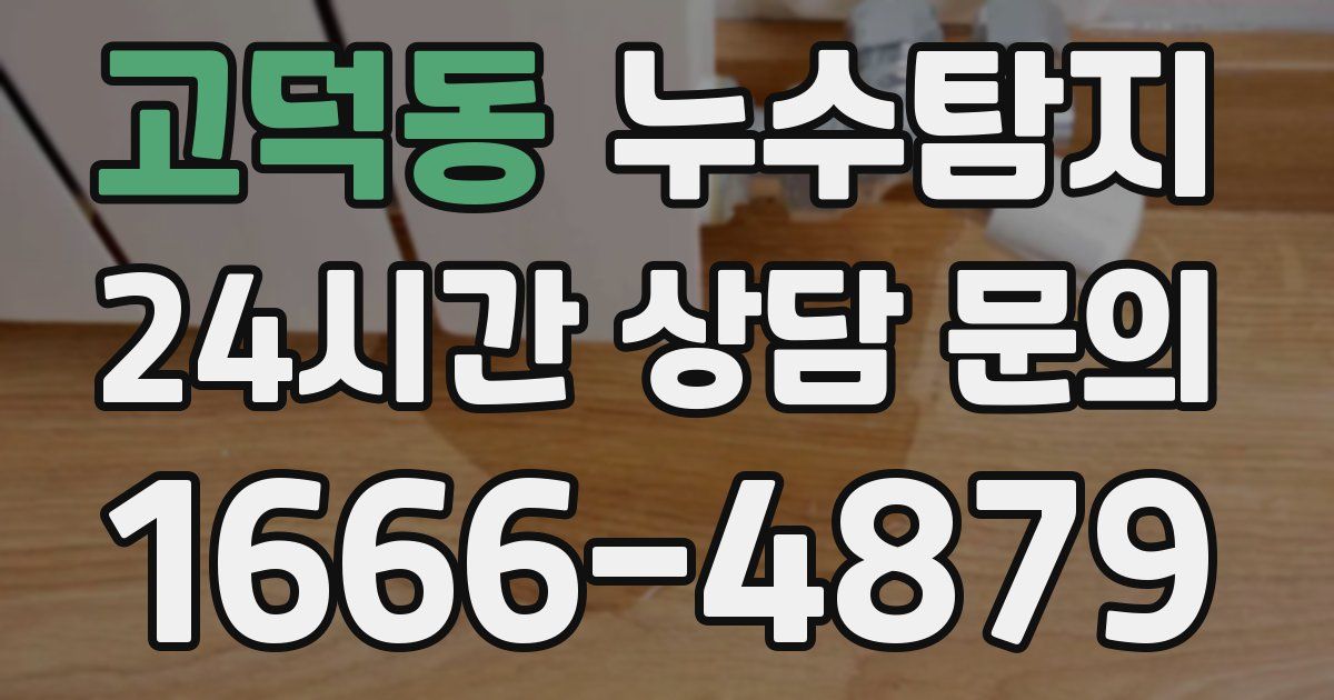 하수구막힘