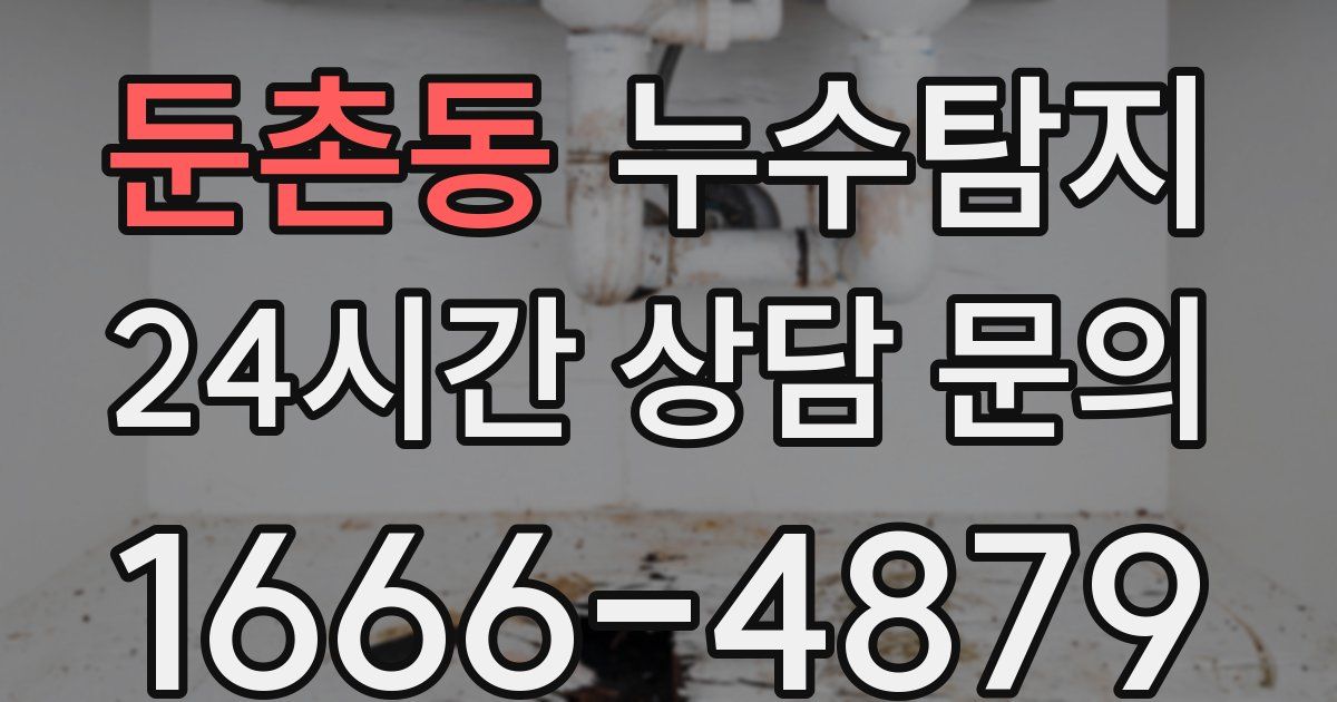 하수구막힘