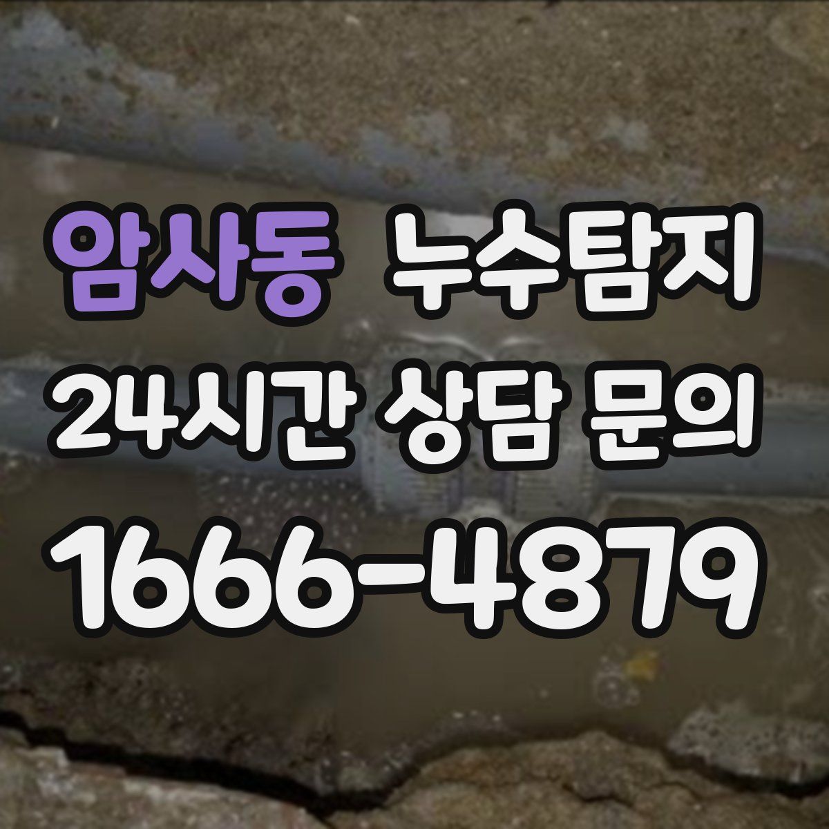 누수탐지
