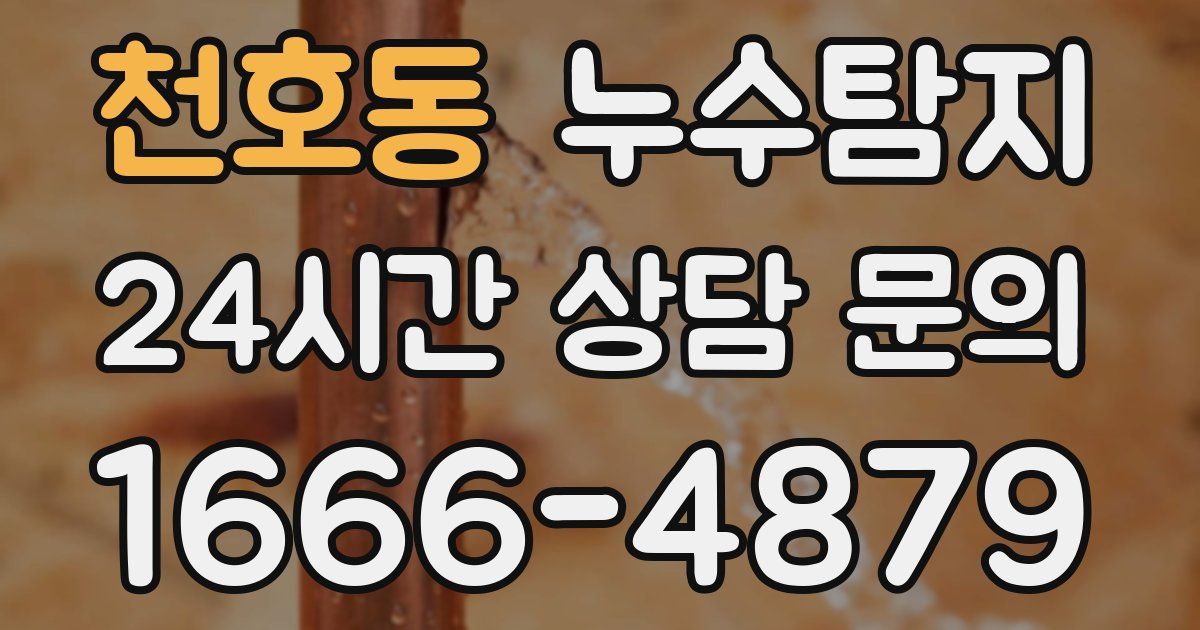 하수구막힘