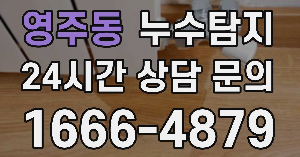 하수구막힘
