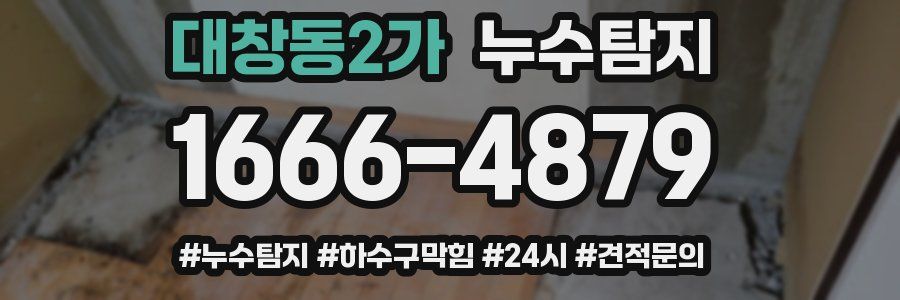 누수닥터 누수탐지