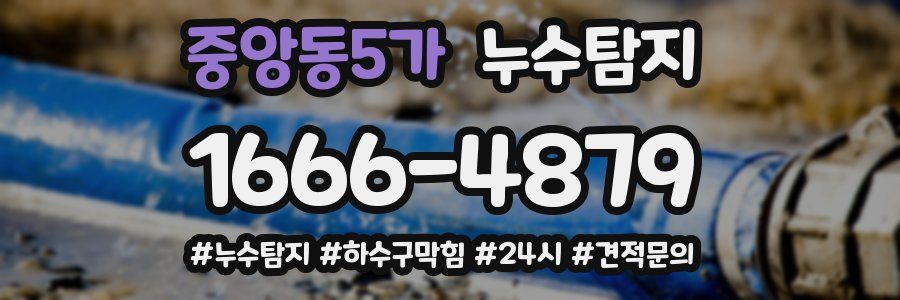 누수닥터 누수탐지