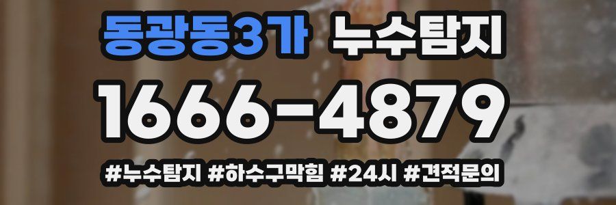 누수닥터 누수탐지