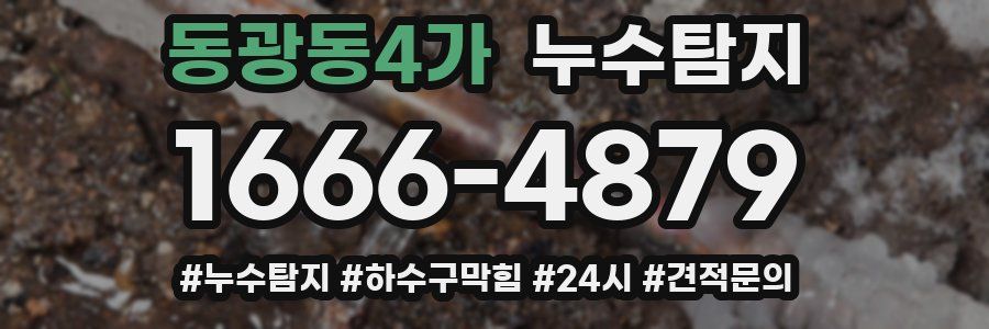 누수닥터 누수탐지