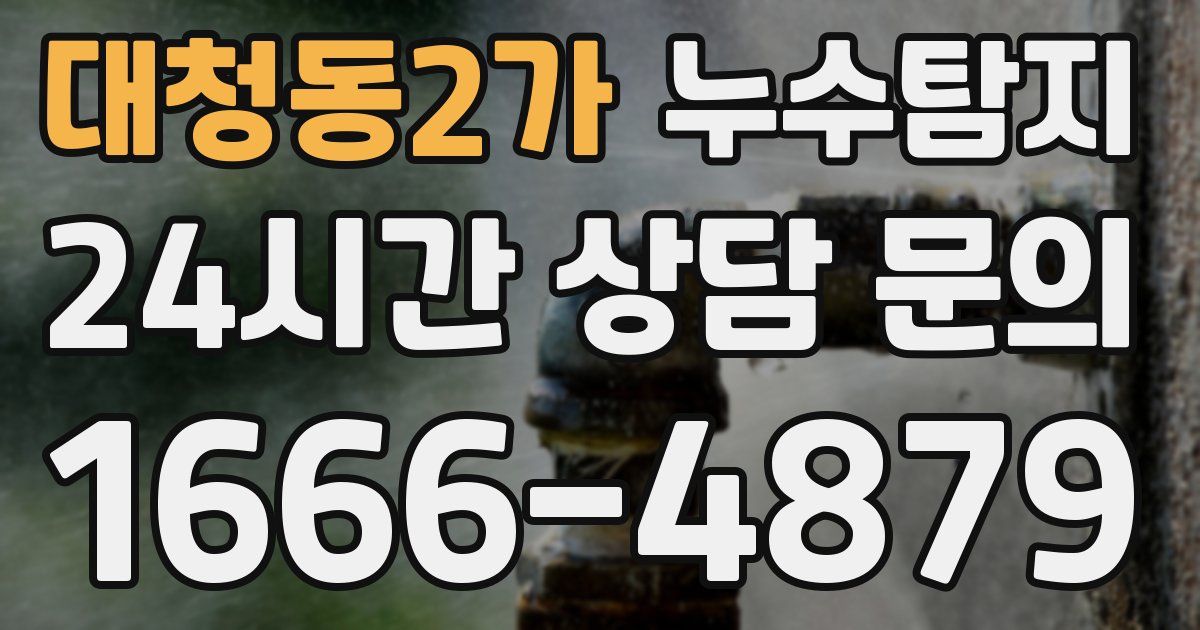 하수구막힘