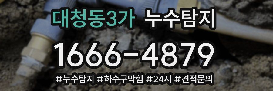 누수닥터 누수탐지