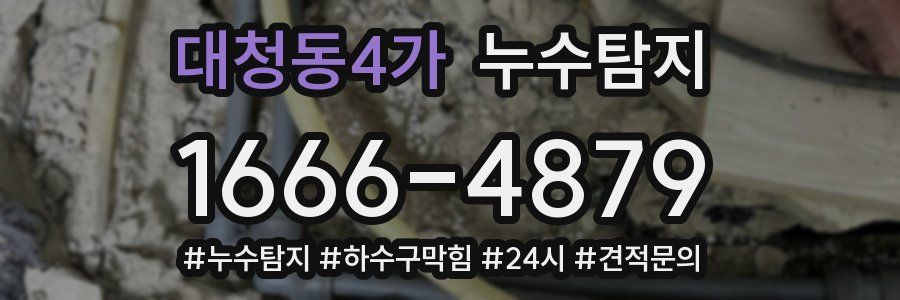 누수닥터 누수탐지