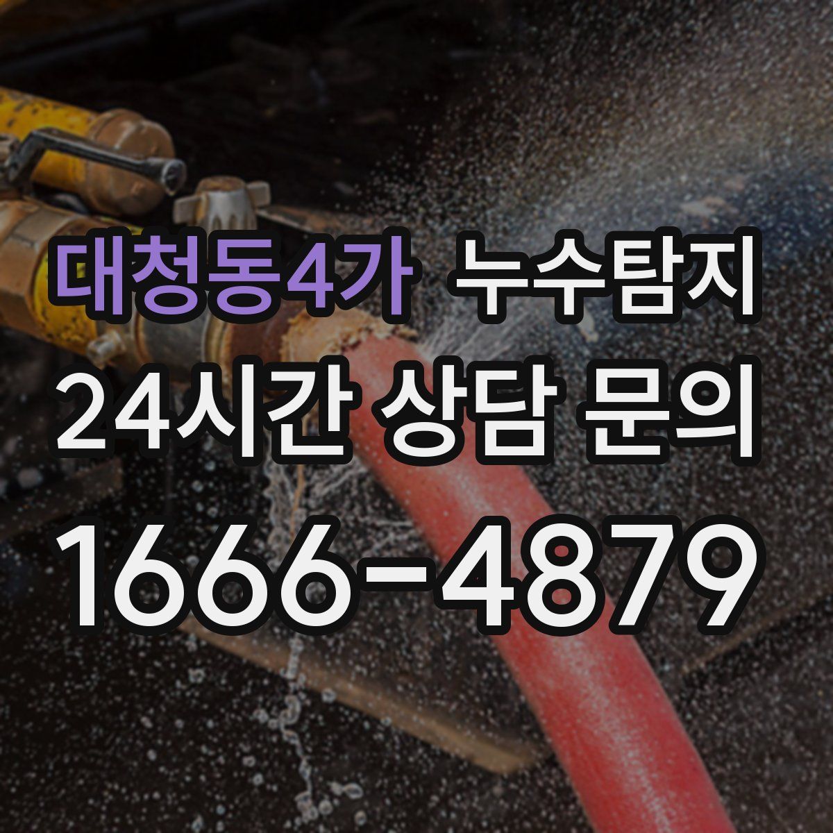 누수탐지