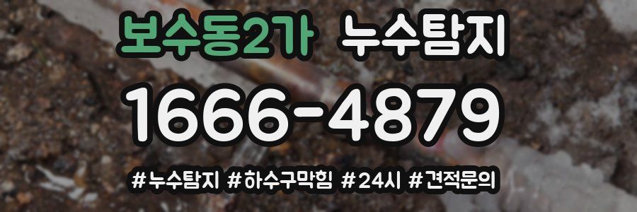 누수닥터 누수탐지