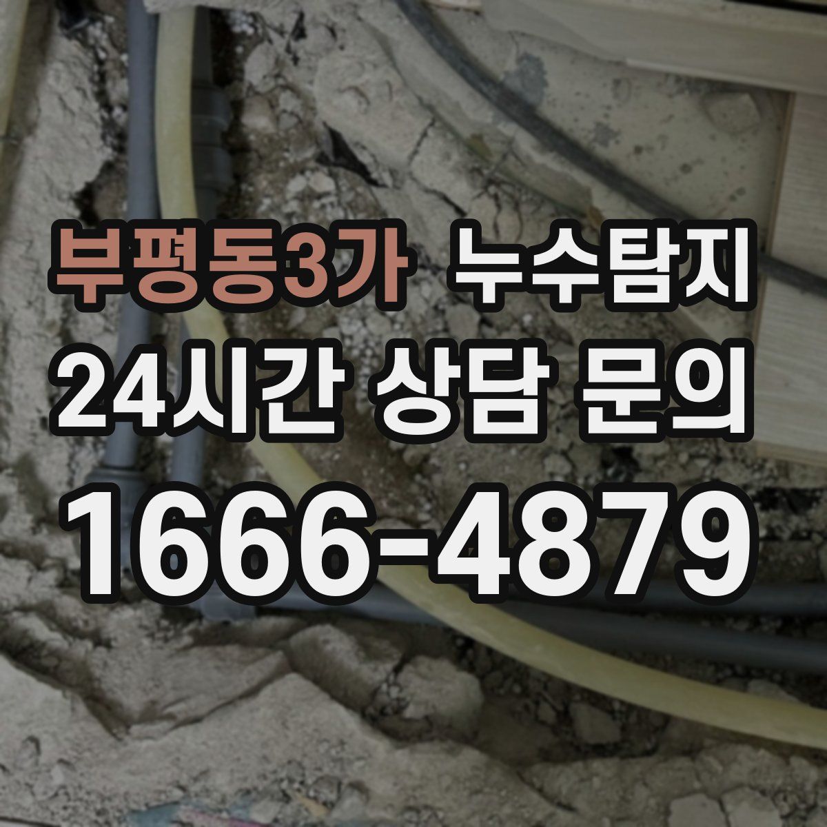 누수탐지